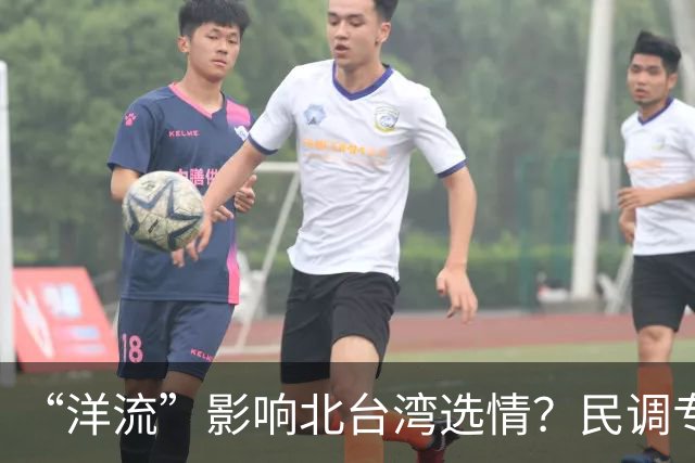 “洋流”影响北台湾选情？民调专家：国民党若提高警觉，仍有机会守住