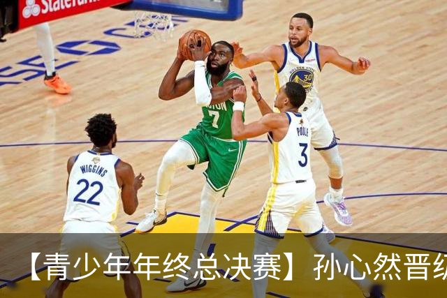 【青少年年终总决赛】孙心然晋级决赛！