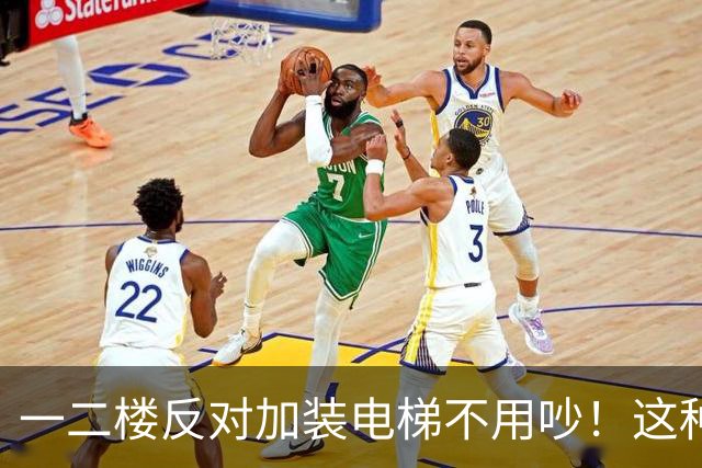 一二楼反对加装电梯不用吵！这种新式装法，不挡采光不贬值