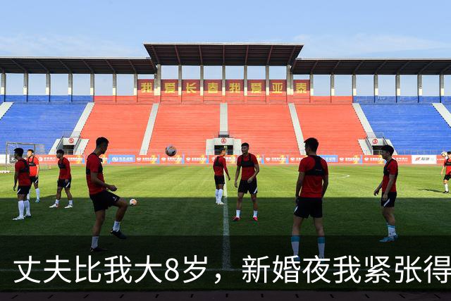 丈夫比我大8岁，新婚夜我紧张得紧紧闭着眼，他把我搂在怀里摸了摸我的头发，轻声问我：是不是累坏了