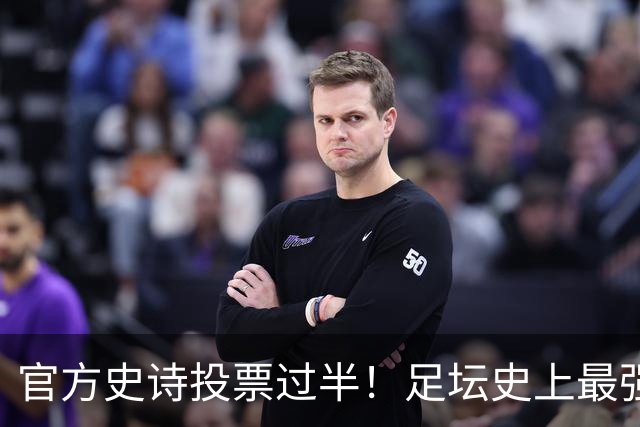 官方史诗投票过半！足坛史上最强金球诞生？C罗断层碾压，梅罗包揽九成票数