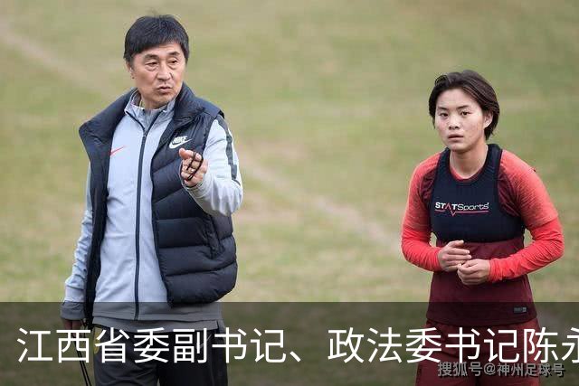 江西省委副书记、政法委书记陈永奇任江西省政府党组书记