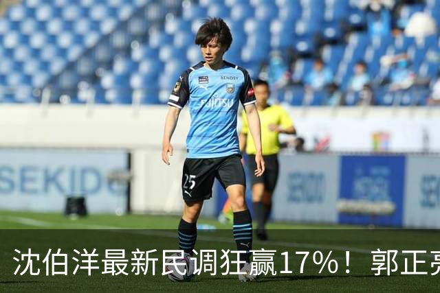 沈伯洋最新民调狂赢17％！郭正亮：“洋流”成功凝聚同温层