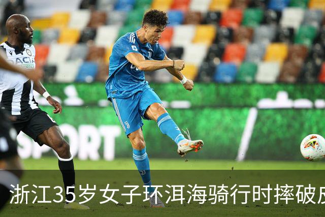 浙江35岁女子环洱海骑行时摔破皮，用自来水冲了冲伤口，回家后高烧近40℃，紧急送医！医生提醒：伤口深、出血不止、异物残留，需尽快就医